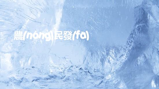 農(nóng)民發(fā)明魚塘清淤機(jī)清淤工程如何幸免漏斗效應(yīng)？